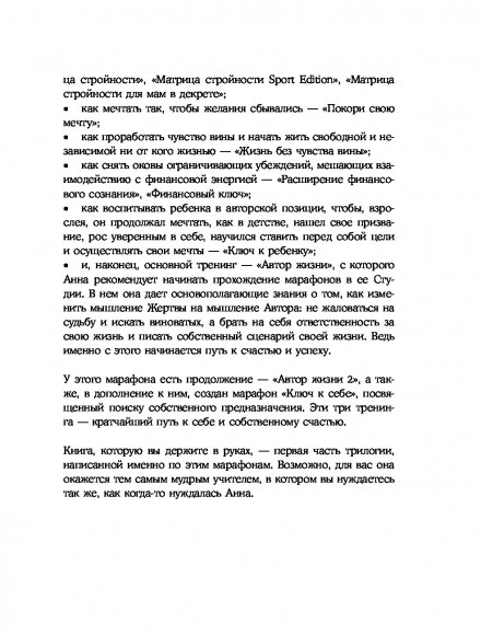 Автор жизни. Как создавать успешный жизненный сценарий