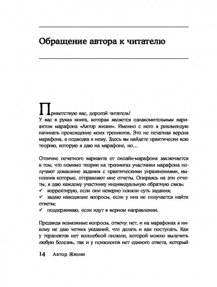 Автор жизни. Как создавать успешный жизненный сценарий