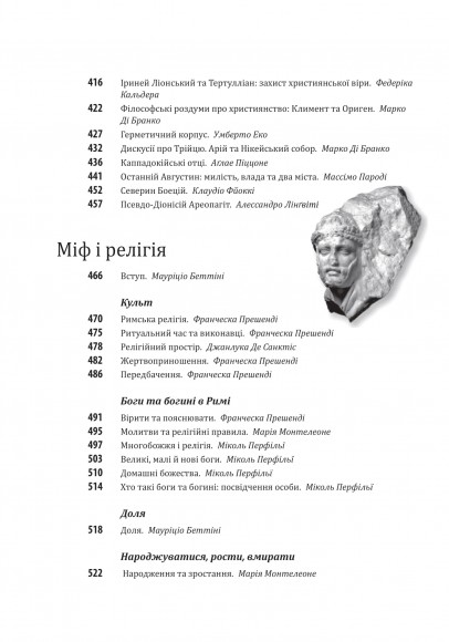 Історія європейської цивілізації. Рим Історія європейської цивілізації. Рим