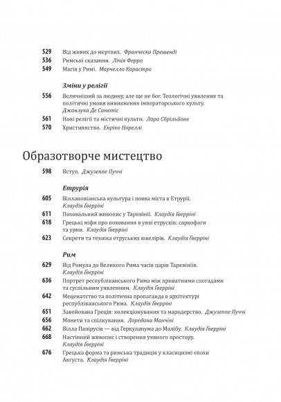Історія європейської цивілізації. Рим Історія європейської цивілізації. Рим