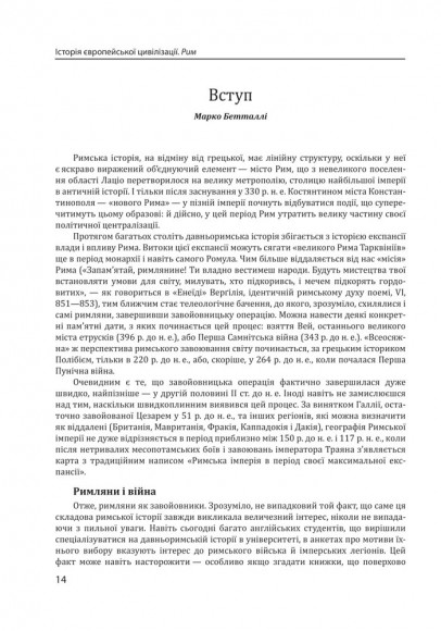 Історія європейської цивілізації. Рим Історія європейської цивілізації. Рим