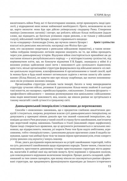 Історія європейської цивілізації. Рим Історія європейської цивілізації. Рим