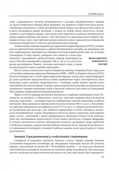 Історія європейської цивілізації. Рим Історія європейської цивілізації. Рим