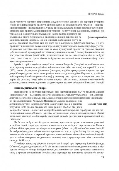 Історія європейської цивілізації. Рим Історія європейської цивілізації. Рим