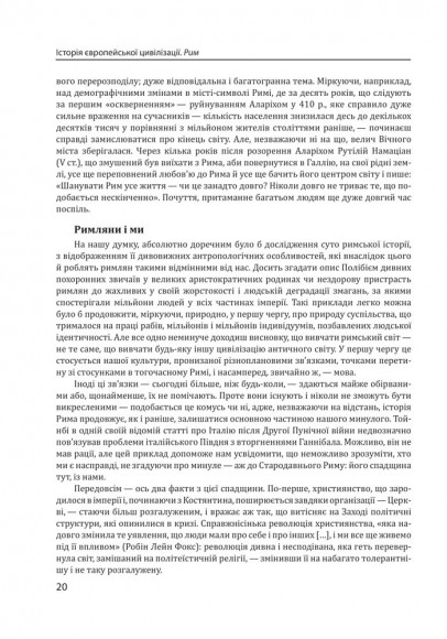 Історія європейської цивілізації. Рим Історія європейської цивілізації. Рим