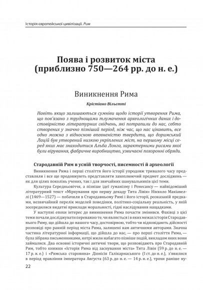 Історія європейської цивілізації. Рим Історія європейської цивілізації. Рим