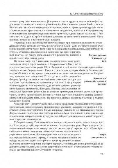 Історія європейської цивілізації. Рим Історія європейської цивілізації. Рим