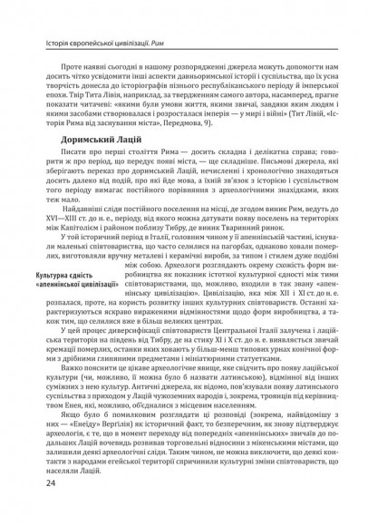 Історія європейської цивілізації. Рим Історія європейської цивілізації. Рим