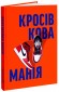 Кросівкова манія