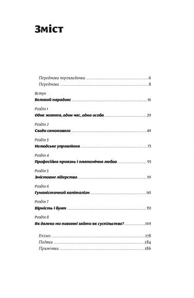 Одне життя. Як ми розучилися жити змістовно