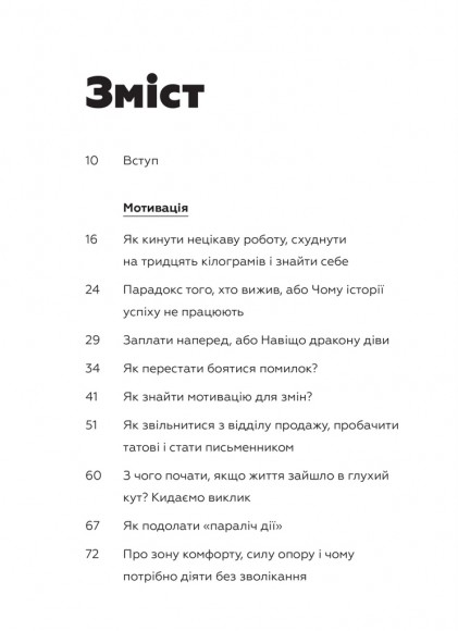 100 способів змінити життя