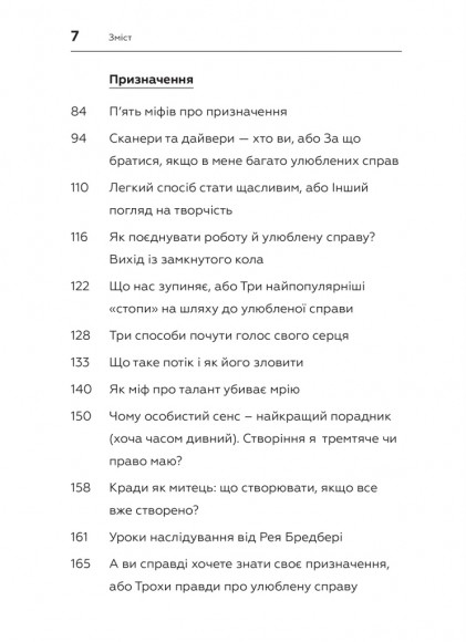 100 способів змінити життя