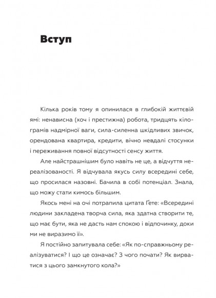 100 способів змінити життя
