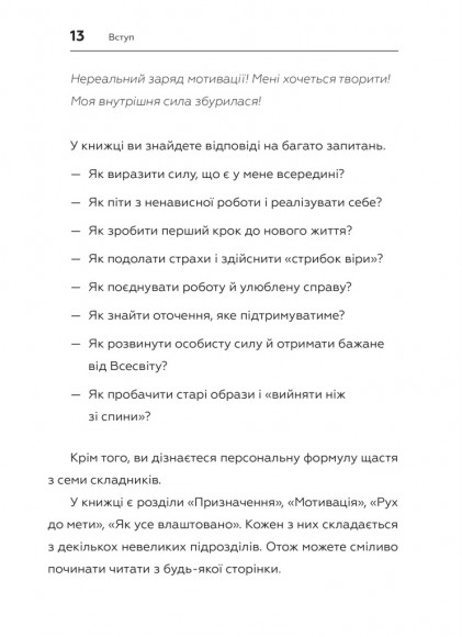 100 способів змінити життя