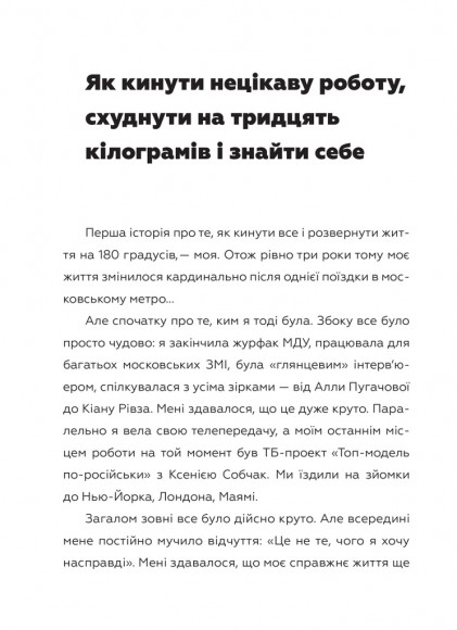 100 способів змінити життя