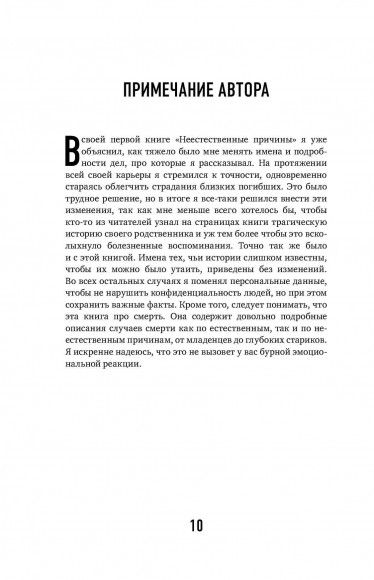 Семь возрастов смерти. Путешествие судмедэксперта по жизни Семь возрастов смерти. Путешествие судмедэксперта по жизни