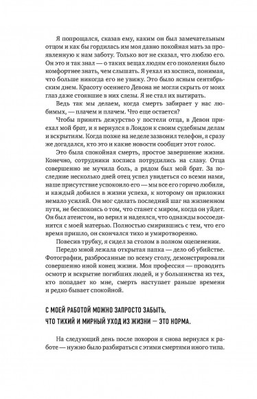 Семь возрастов смерти. Путешествие судмедэксперта по жизни Семь возрастов смерти. Путешествие судмедэксперта по жизни