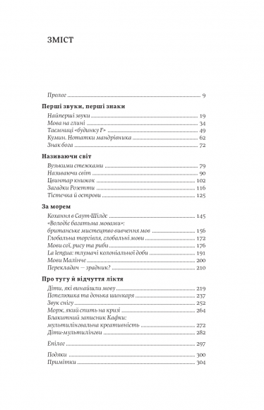 Мови нам на користь