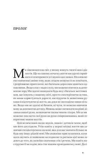 Мови нам на користь