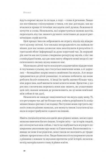 Мови нам на користь