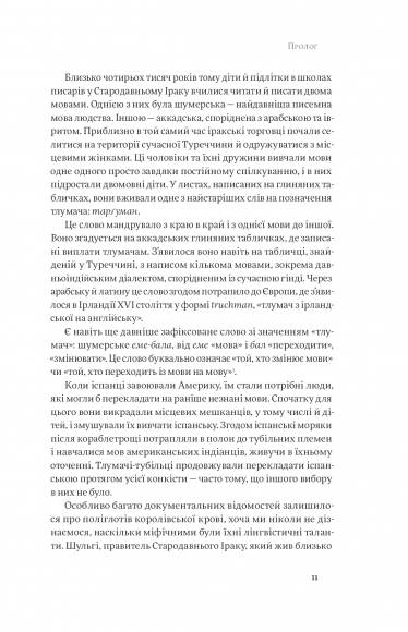 Мови нам на користь