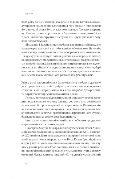 Мови нам на користь