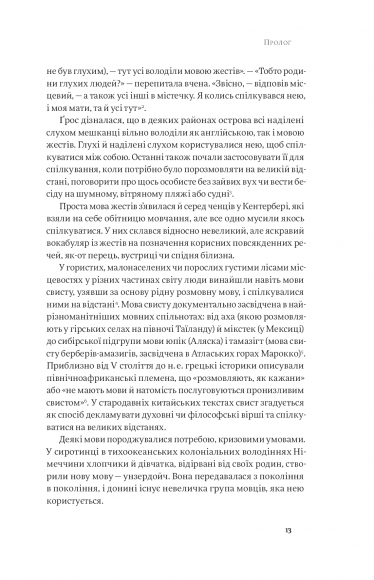 Мови нам на користь