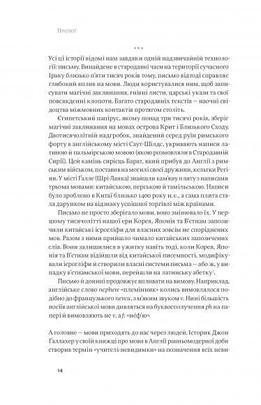 Мови нам на користь