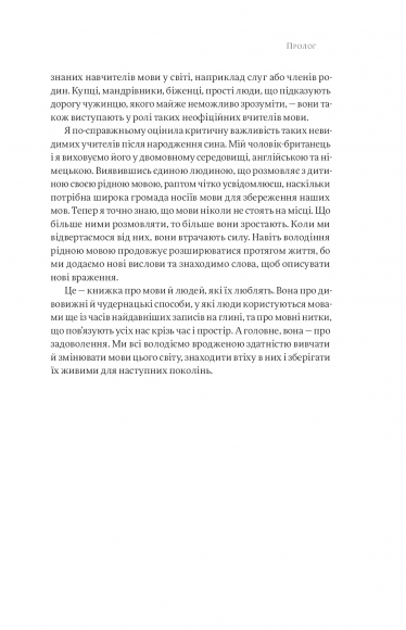 Мови нам на користь