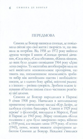 Ошукана жінка