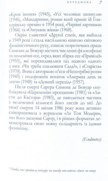 Ошукана жінка