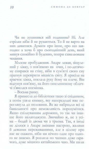 Ошукана жінка