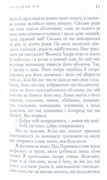 Ошукана жінка