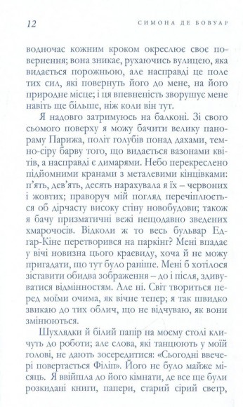 Ошукана жінка