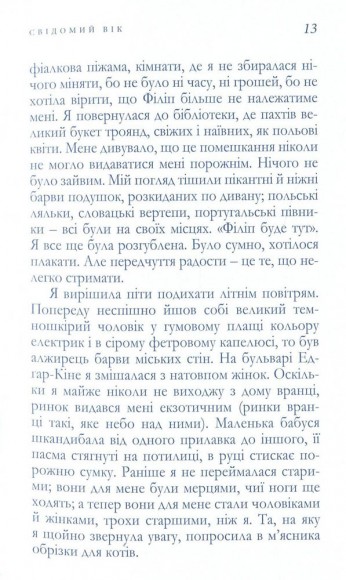 Ошукана жінка