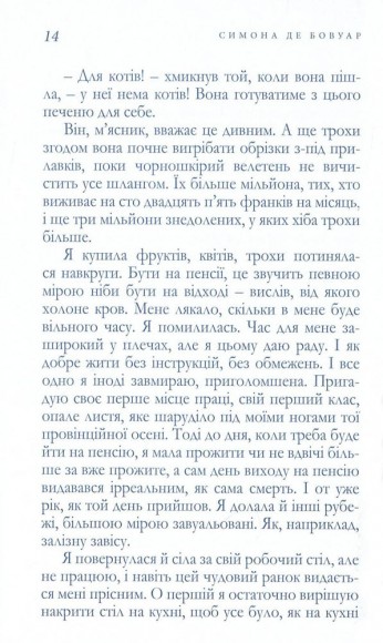 Ошукана жінка