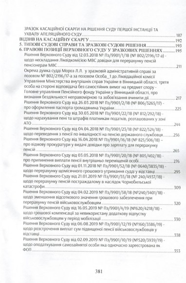 Зразки процесуальних документів в адміністративному та господарському судочинстві: заяви, скарги, клопотання, відзиви