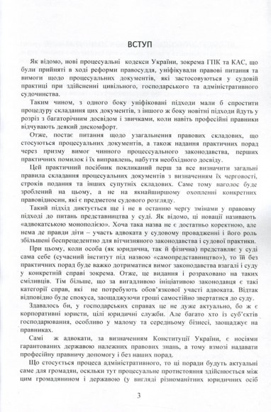Зразки процесуальних документів в адміністративному та господарському судочинстві: заяви, скарги, клопотання, відзиви