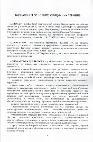 Зразки процесуальних документів в адміністративному та господарському судочинстві: заяви, скарги, клопотання, відзиви