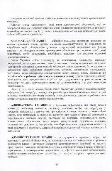 Зразки процесуальних документів в адміністративному та господарському судочинстві: заяви, скарги, клопотання, відзиви