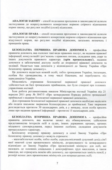 Зразки процесуальних документів в адміністративному та господарському судочинстві: заяви, скарги, клопотання, відзиви