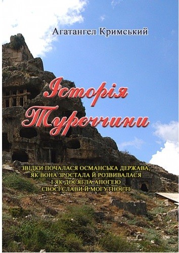 Історія Туреччини Історія Туреччини