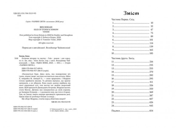 Острови шторму та смутку. Книга 2. Гнів Острови шторму та смутку. Книга 2. Гнів