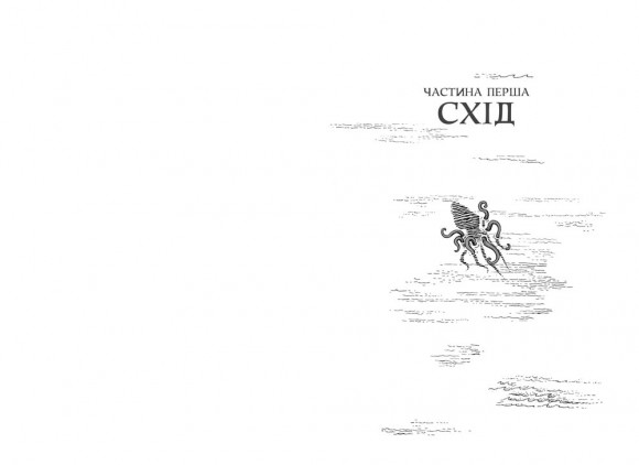 Острови шторму та смутку. Книга 2. Гнів Острови шторму та смутку. Книга 2. Гнів