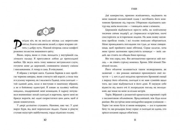 Острови шторму та смутку. Книга 2. Гнів Острови шторму та смутку. Книга 2. Гнів