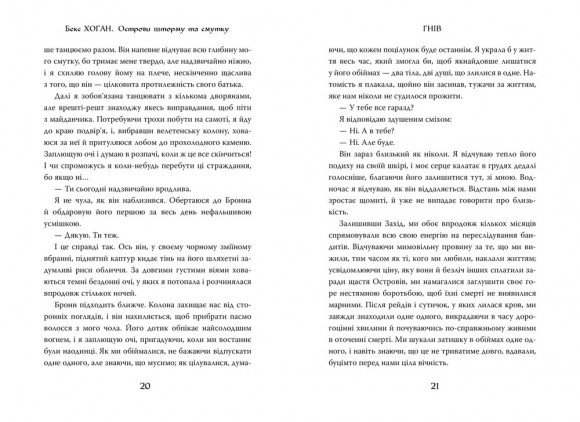Острови шторму та смутку. Книга 2. Гнів Острови шторму та смутку. Книга 2. Гнів