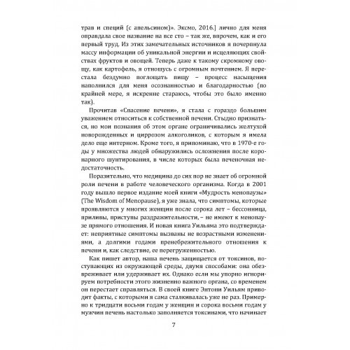 Спасение печени. Как помочь главному фильтру организма и защитить себя от болезней Спасение печени. Как помочь главному фильтру организма и защитить себя от болезней