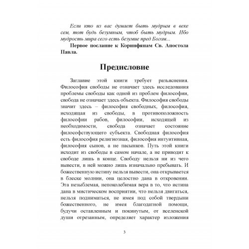 Философия свободы