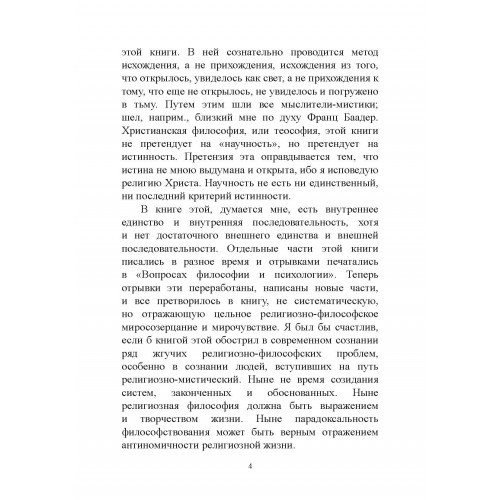 Философия свободы