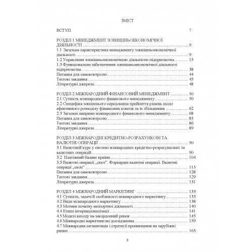 Менеджмент зовнішньоекономічної та інноваційної діяльності